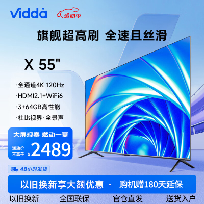 海信Vidda X55英寸120Hz智能高刷4K声控投屏平板液晶电视机家用