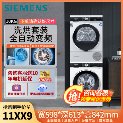 西门子(SIEMENS)洗烘套装变频滚筒10kg除菌洗衣机+10KG热泵烘干机WB45UM000W+WT45UMD00W