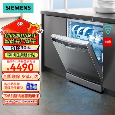 西门子(SIEMENS)[全能舱]独嵌两用洗碗机14套大容量 智能开门烘干 速干消毒 双层中式碗篮 SJ23EI03KC