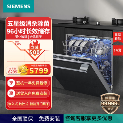 西门子(SIEMENS)洗碗机14套灶下嵌入式 SE43EB28KC 智能开门烘干 五星级消杀除菌 96小时长效储存