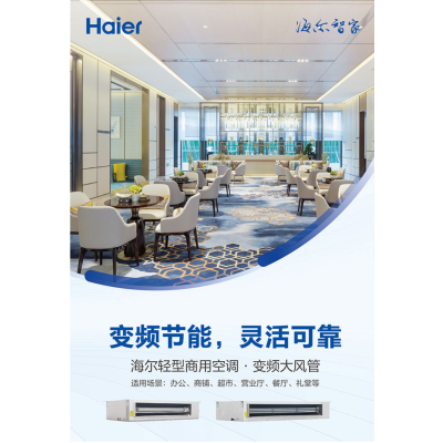 海尔(Haier)风管机一拖一中央空调 商用5匹变频大风管2级能效健康自清洁 RFUMC120DXSAYA