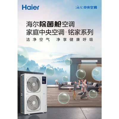 海尔(Haier)中央空调一拖八风管机10匹小多联一级能效全直流变频嵌入式RFC280MXS-A