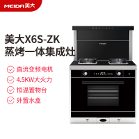 (样机)美大(Meida)集成灶升级款X6S-ZK蒸烤一体款,气源默认天然气,需液化气请备注