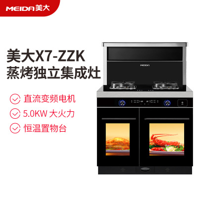 美大(Meida)集成灶X7-ZZK蒸烤独立集成一体灶 升级款 侧吸下排抽油烟机燃气灶蒸烤箱