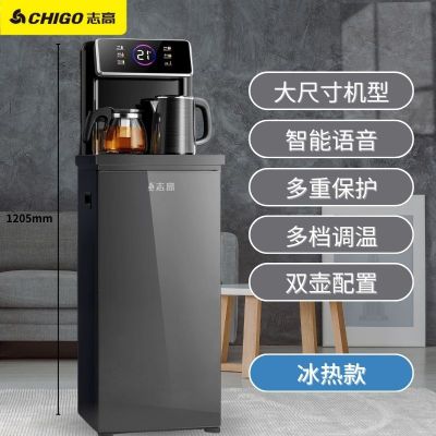 最新款志高CB15智能语音茶吧机 加大咖色冰热款 立式饮水机下置水桶