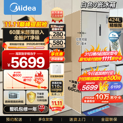 柔贝诗 抽纸 美的(Midea)424升法式五门BCD-424WFPZM(E