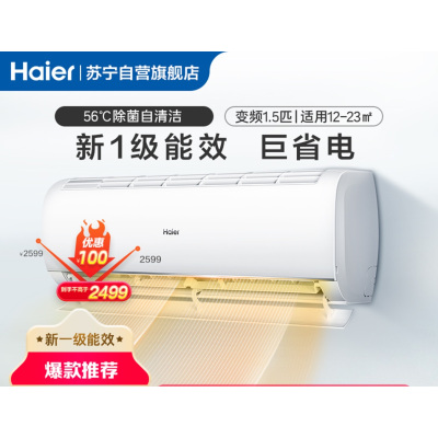柔贝诗海尔空调(Haier)1.5匹 变频新1级节能空调56℃高温杀菌 家用空调KFR-35GW/01KBB81U1