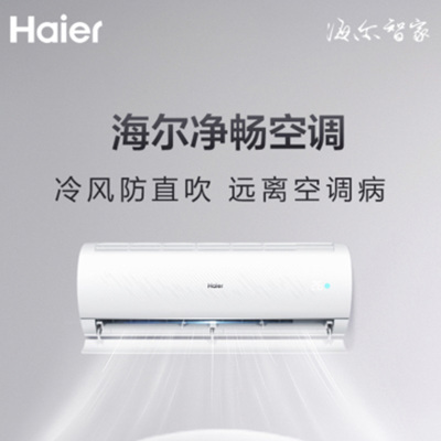 海尔/Haier睡眠新一级能效急速制热变频冷暖自清洁壁挂式卧室空调低音1.5匹省电 KFR-35GW/B1KPB81U1
