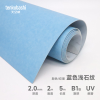 天空桥 PVC塑胶地板革地垫 蓝色浅石纹2.0mm 卷