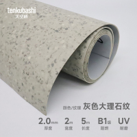 天空桥 PVC塑胶地板革地垫 灰色大理石纹2.0mm 卷