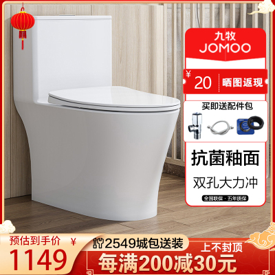 九牧(JOMOO)马桶家用座便器虹吸式一级水效防臭防堵大冲力抗菌节水防回流马桶 大冲力高效节水11395