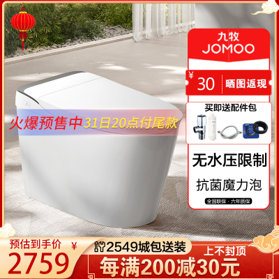 九牧(JOMOO)零水压限制魔力泡防护除臭抗菌激光脚感智能马桶680P