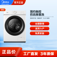 [咨询库存]美的(Midea)10公斤滚筒洗衣机 全自动食用级巴氏除菌洗 BLDC变 [洗烘一体]MD100V11D