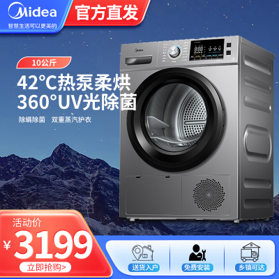 [咨询库存]美的(Midea)烘干机 家用热泵式干衣机 10公斤 MH100VH03Y