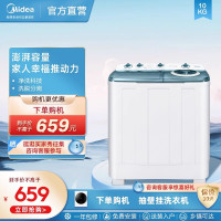 [咨询库存]美的(Midea)双桶洗衣机半自动 10公斤大容量 品牌电机 强劲净洗 双缸洗衣机MP100V515E