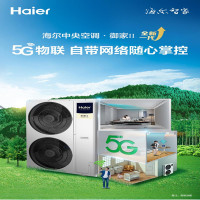 海尔(Haier)中央空调多联机 御家家用中央空调 全直流变频 三菱压缩机 5匹RFC125(不含安装)