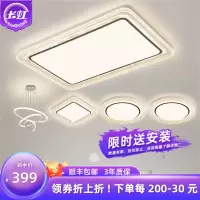 客厅灯2023新款长虹照明LED吸顶灯简约现代餐厅灯卧室灯全屋智能灯具套餐