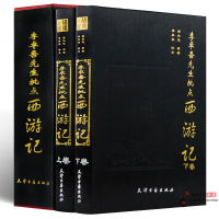 精装正版 李卓吾先生批点西游记 精装全2册 四大名著 评点 批评 全本足本 双色印刷 名家评点批注四