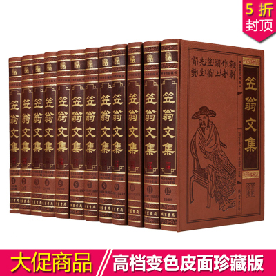 笠翁文集全正版全套中华传统文化国学启蒙经典百科12册皮面精装原文注释 笠翁对韵 闲情偶寄