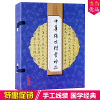 中华传世楷书神品 线装本彩图版16开全4册彩图版 张猛龙碑颜勤礼碑 多宝塔碑玄秘塔碑神策军碑楷书字帖 毛笔字帖 中国书法