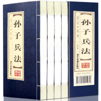 原著正版线装孙子兵法全4册 文白对照原文注释白话译文品读双色印刷武著中国古代兵书兵法智慧谋略 中国历