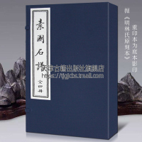 素园石谱 手工宣纸线装竖版全1函4册 中国古代雅石概貌历史文献赏石文化艺术收藏鉴赏研究书籍据明林氏原