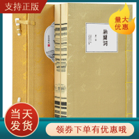 [崇贤馆藏书]纳兰词 正版仿古宣纸线装一函二册 国学经典 中国古诗词中华文化经典读本 纳兰性德集中国