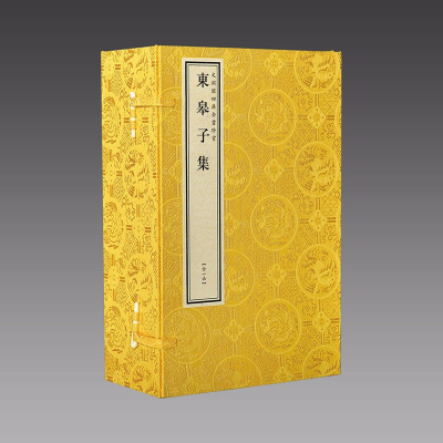 [三希堂藏书]东皋子集(文渊阁四库全书) 1函1册 宣纸包背装