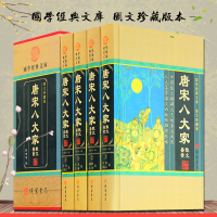 唐宋八大家散文鉴赏 全集4册精装原文注释译文 诗词文学赏析 古典散文鉴赏 韩愈柳宗元苏洵苏轼曾巩欧阳