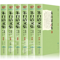 朱自清文集全6册 朱自清散文选 朱自清散文精 选自清荷塘月色 现当代中国名家散文经典名著