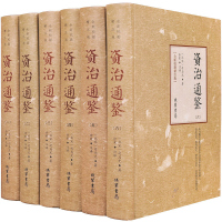 资治通鉴正版全集6册精选版 中国通史中华上下五千年故事 资治通鉴大全 二十四史全套白话史记正版青少年