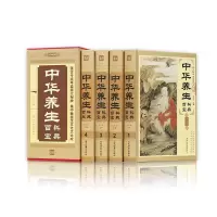 中华养生百科宝典 正版精装4册 家庭医生 中华养生百科 养生类书籍 中医养生医疗保健书籍大全 四季