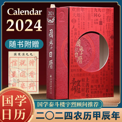 国学日历2024年 二二四农历甲辰年龙年台历艺术文创收藏 善品堂藏书同类产品故宫日历敦煌日历