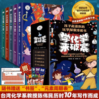 学化学来破案全套5册 彩图注音版 超喜欢的化学探案漫画书陈伟民破案推理书小学物理化学启蒙书 玩转科学小实