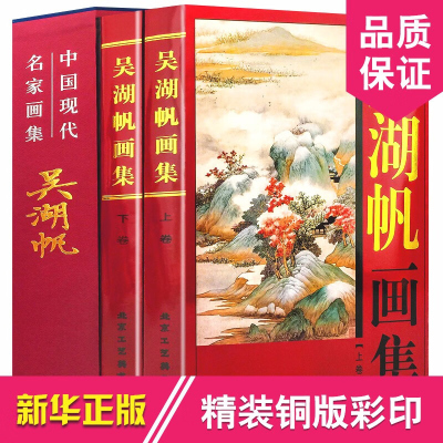 吴湖帆画集全2册16开精装铜版纸彩印 吴湖帆绘画作品集 中国现代名家画集系列 北京工艺美术出版社全新