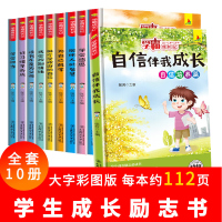 学霸成长记全套10册小学生课外书读物三四五六年级阅读书籍8-9-10-12岁儿童成长励志故事书3-4