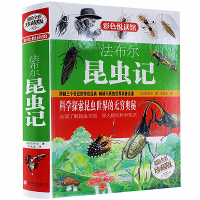 法布尔昆虫记 述约22种昆虫的百科故事 彩图正版全集 彩书坊出品 儿童图书0-3-6岁 新型蒙肯纸