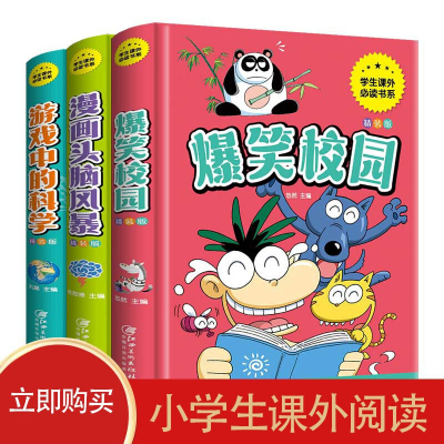 正版全3册精装版爆笑校园 漫画头脑风暴 游戏中的科学思维游戏小学生二三年级课外阅读书籍儿童9-10-