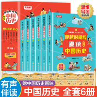 穿越时间线:趣读中国历史 思维导图漫画版(全6册)