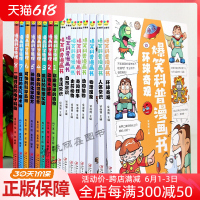 学生科普百科全16册 爆笑科普漫画书+漫画科学原理书 小学生3-6年级科普读物书籍彩图绘本少儿书籍儿童科学书三四五六年级