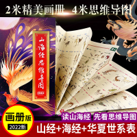 正版 山海经思维导图画册漫画版关系图小学生版山海经异兽录图解原著正版完整版彩图孩子读的懂山海经 写给孩子的山海经山海经图