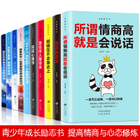 致奋斗者系列+沟通的艺术系列 青少年成长励志书籍10册套正版你不努力10本谁也给不了你想要的生活万事