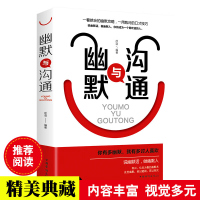 幽默与沟通 语言学提高情商的书籍 这样的说话方式更让人接受 说话技巧人际交往口才训练沟通的智慧书 正