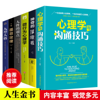 6册 微行为+墨菲定律+九型人格+心理学与沟通技巧+神奇催眠术+人性的弱点社会行为心理与生活犯罪入门