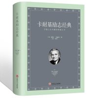 卡耐基励志经典 卡耐基沟通的艺术与处世智慧 卡耐基魅力口才与演讲的艺术 卡耐基成功之道 经典励志成功书籍