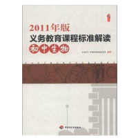 2011年版义务教育课程标准解读 初中生物 全国中小学教师继续教育网 中国轻工业