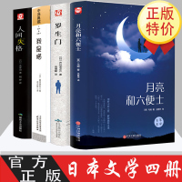 全套4册人间失格月亮和六便士罗生门我是猫 中文完整版无删减世界经典名著成长励志青春文学