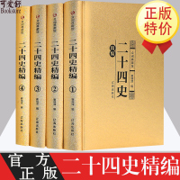 二十四史全套全译 金装4册 文白对照传世经典字豪华精装原文/白话译文 全译24史 史记中国通史类图书