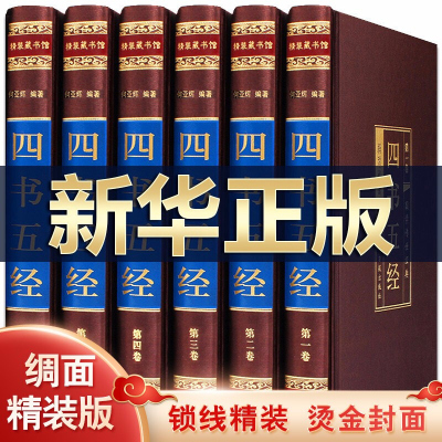 四书五经 全套正版原文译文注释题解 文白对照 原著论语孟子大学中庸诗经尚书礼记周易左传古代国学经典哲