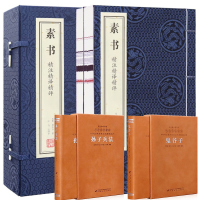 素书原著黄石公+孙子兵法羊皮卷+鬼谷子全集全书羊皮卷 谋略智慧书籍